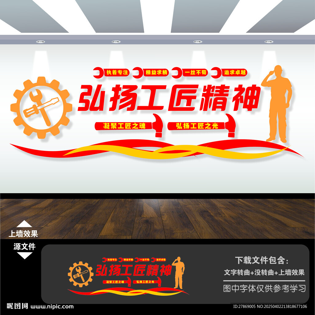 工匠精神文化墻