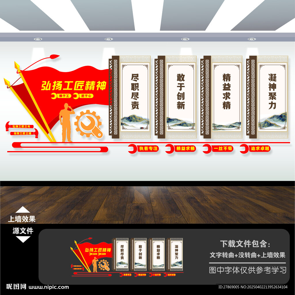 工匠精神文化墻