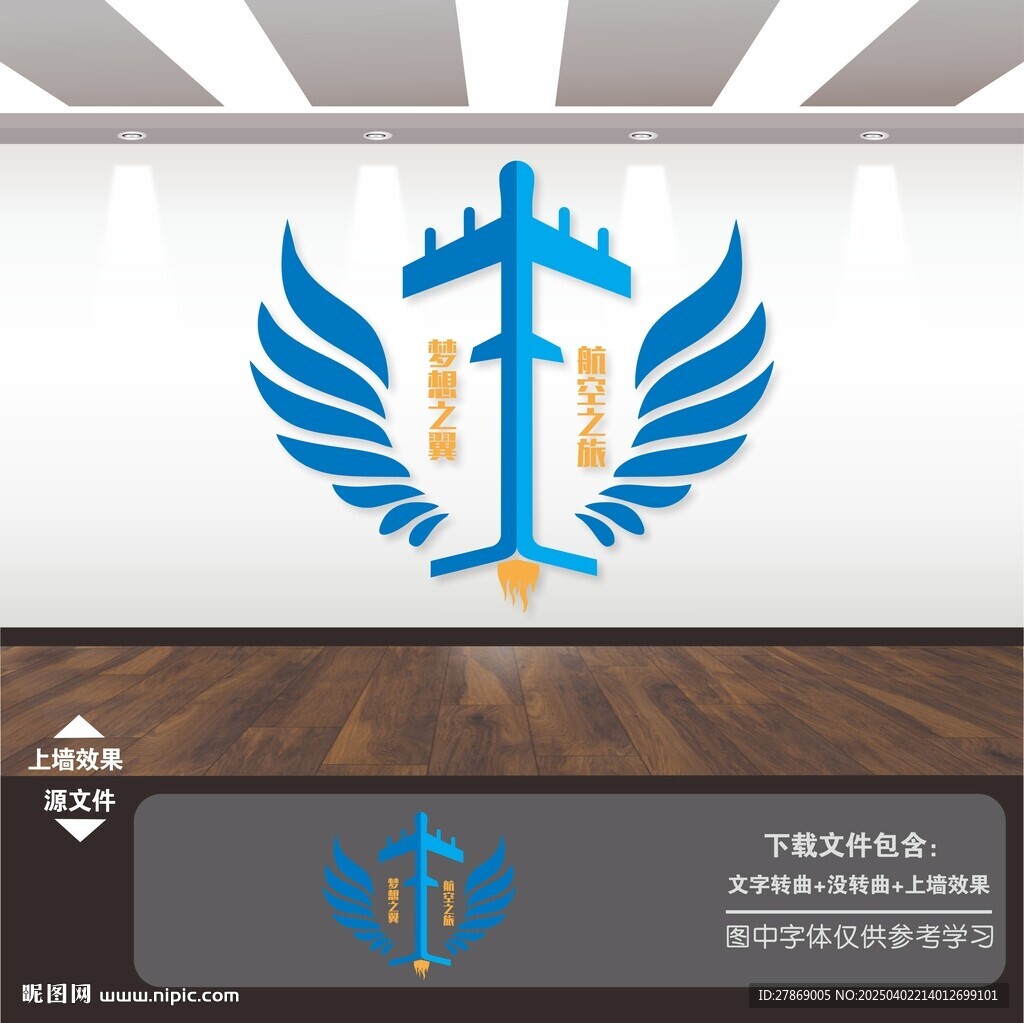 航空公司航班飛機(jī)場(chǎng)標(biāo)語(yǔ)文化墻