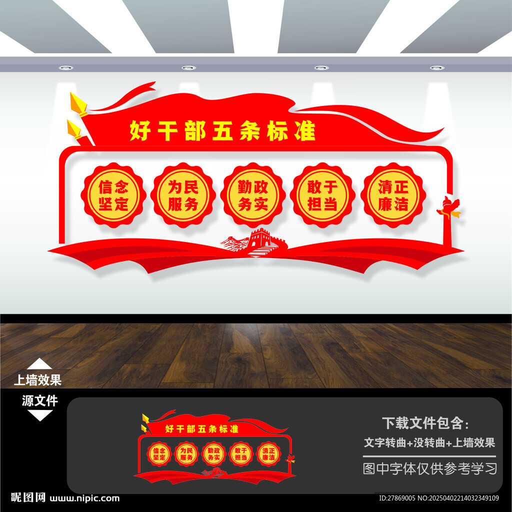 好干部五條標(biāo)準(zhǔn)黨支部文化墻