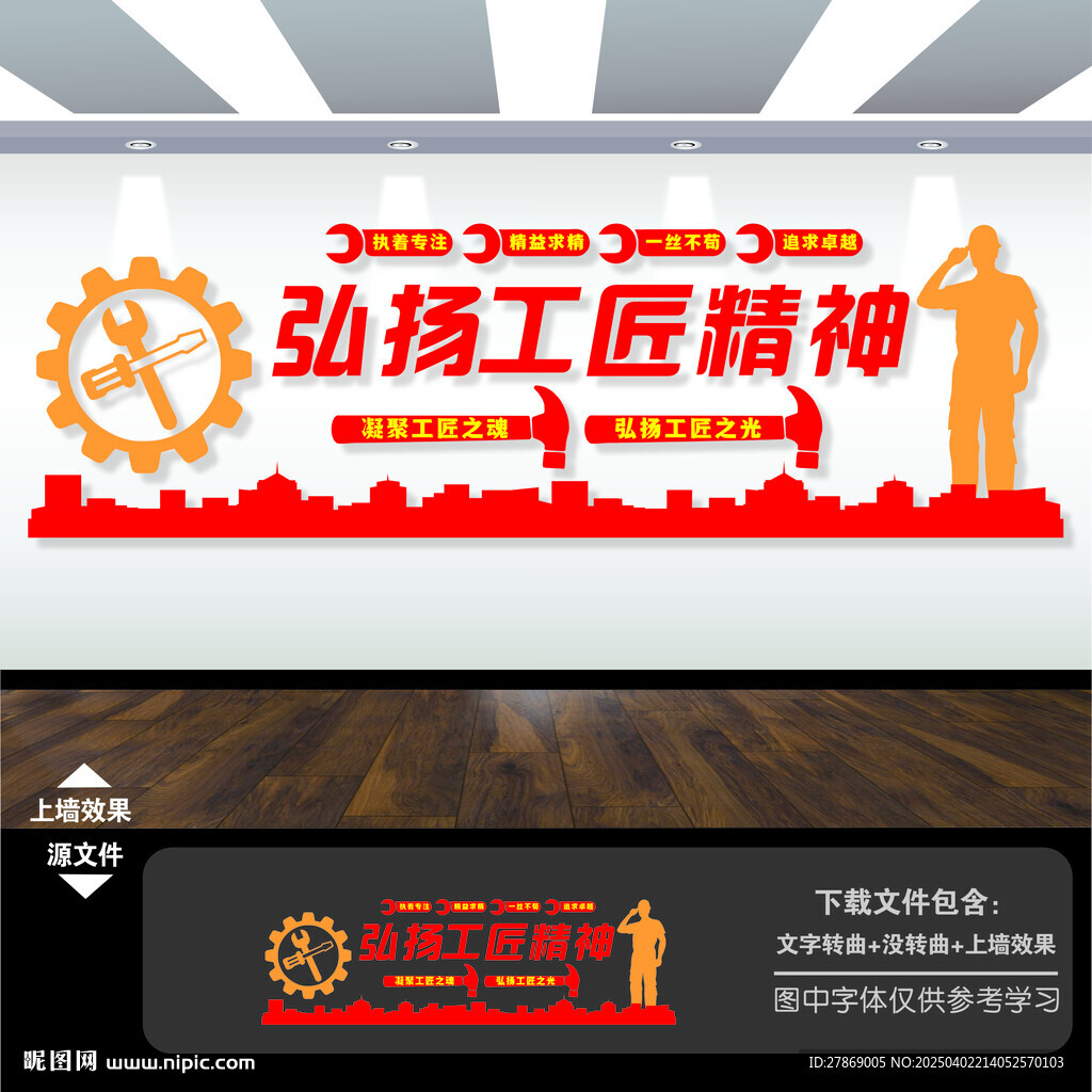 弘揚工匠精神文化墻