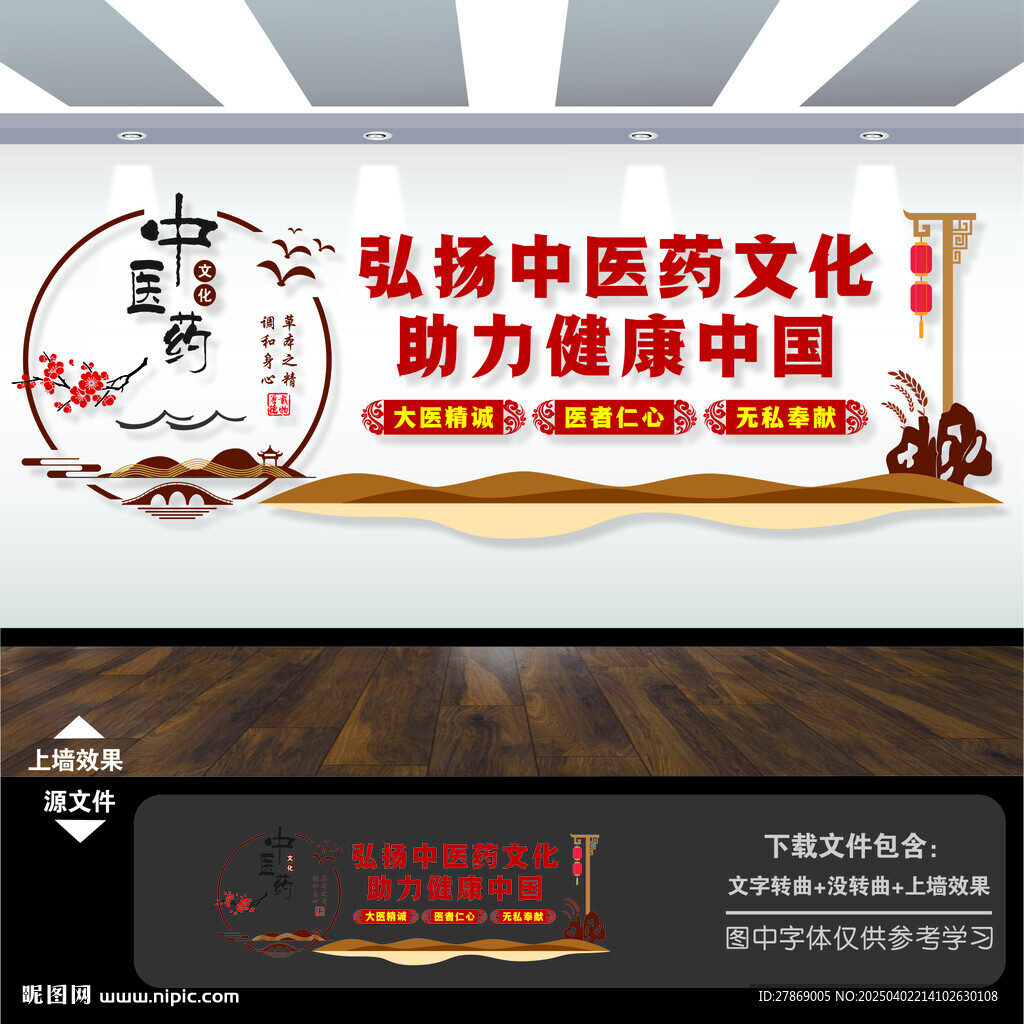 弘揚(yáng)中醫(yī)藥文化墻