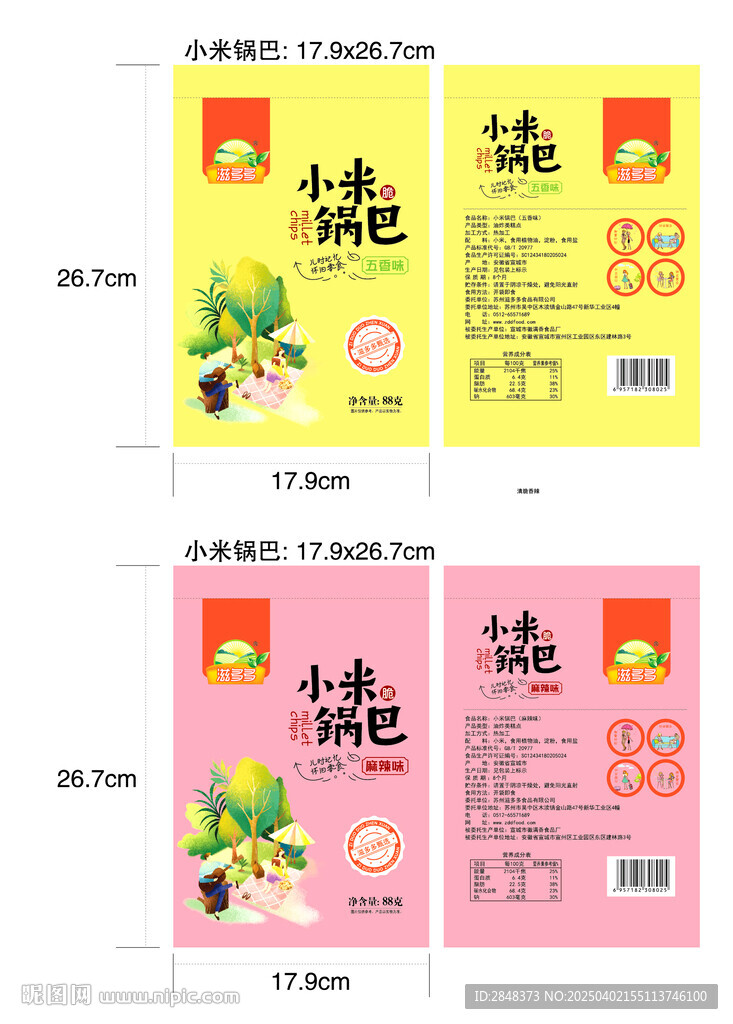 小米鍋巴包裝袋平面展開圖