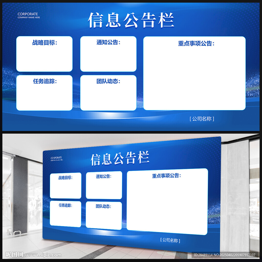 信息公告欄