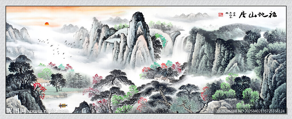 福地山居圖國畫