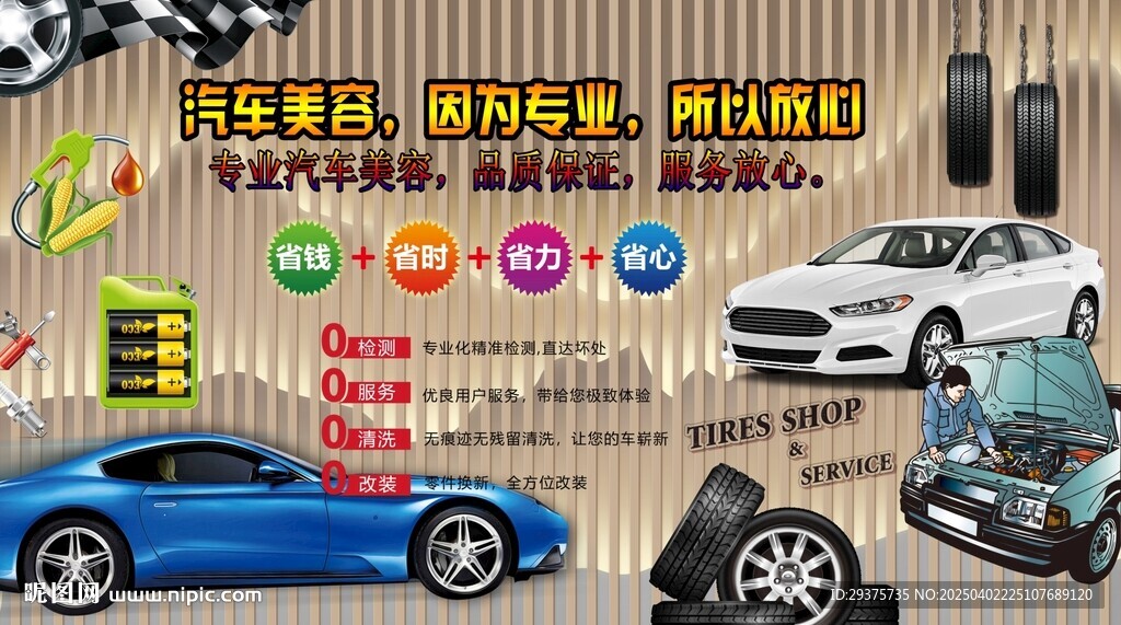 汽車美容維修背景墻