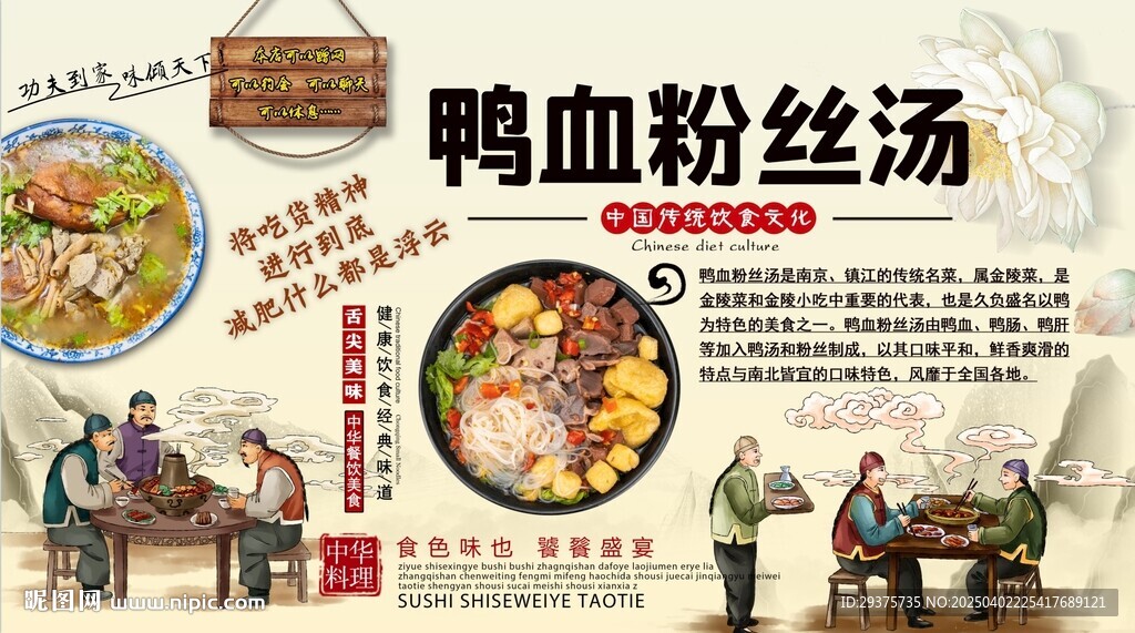 鴨血粉絲湯背景墻