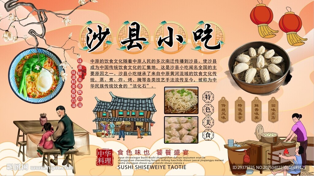 沙縣小吃背景墻