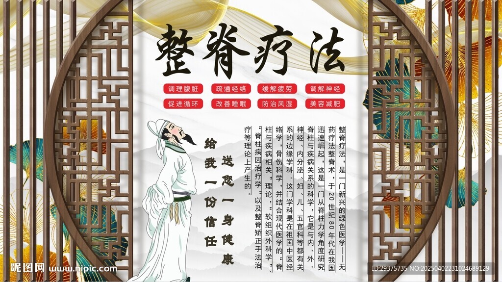 整脊療法背景墻