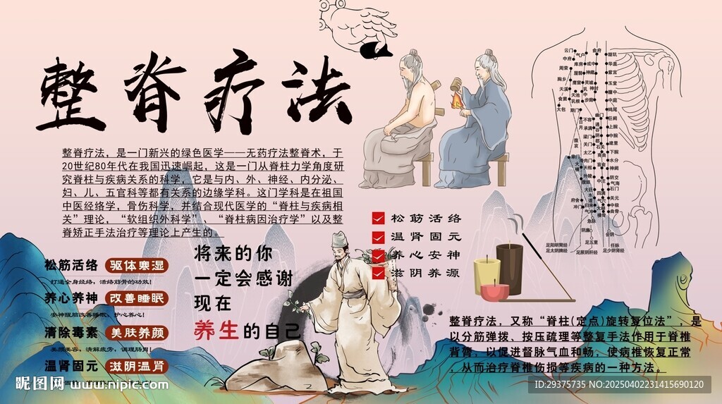整脊背景墻