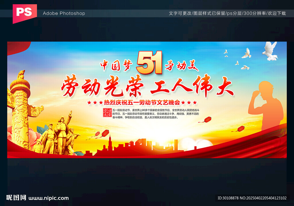 五一背景