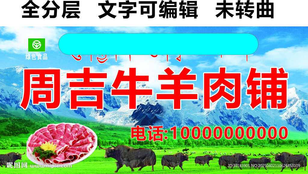 牛羊肉鋪牦牛肉門頭