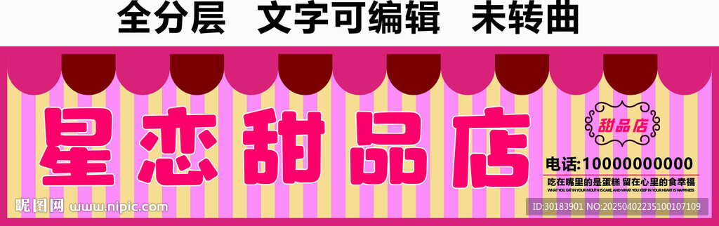 甜品蛋糕餅干奶茶面包門頭