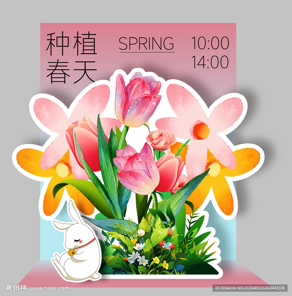 種植春天日常活動(dòng)美陳展板