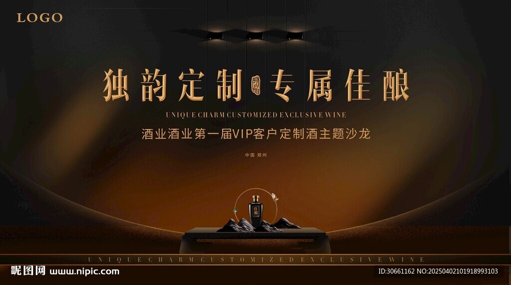 大氣黑金白酒主畫面