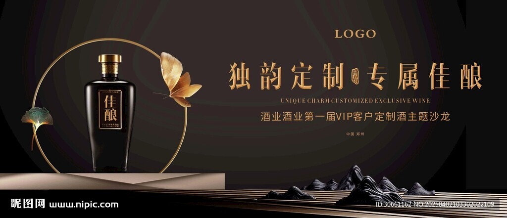 黑金白酒海報
