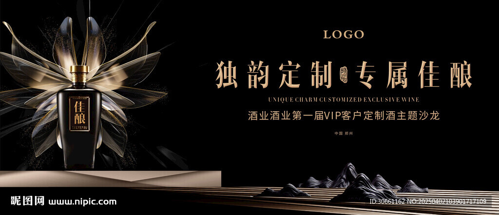高級黑金白酒
