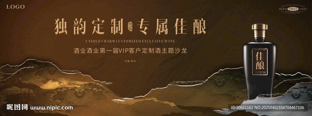 高級白酒