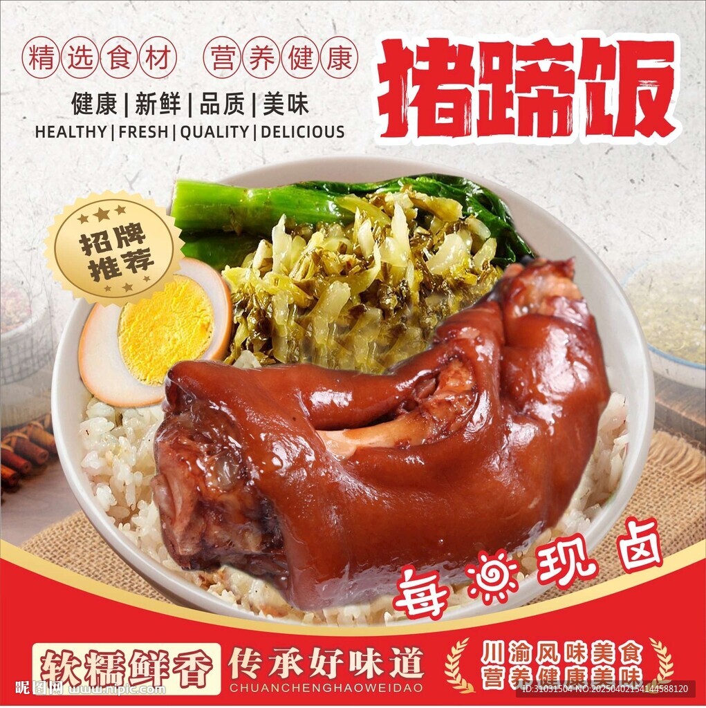 豬蹄飯