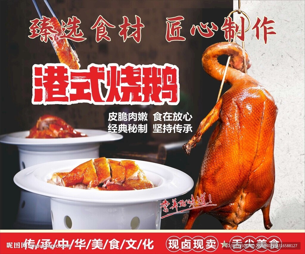 燒鵝海報