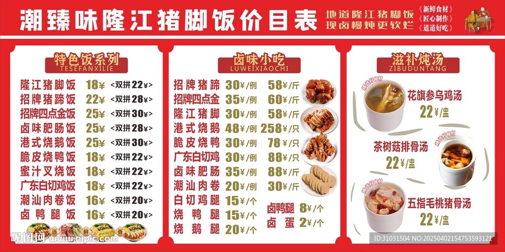 隆江豬腳飯價目表