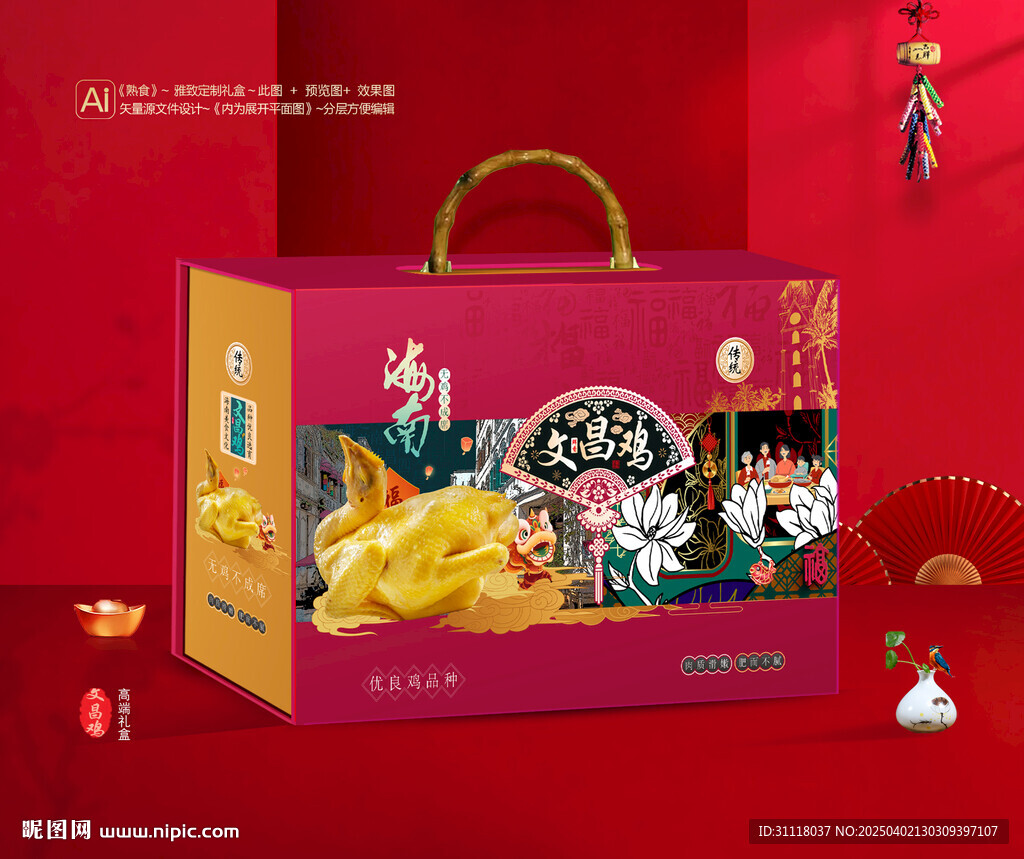 文昌雞包裝 熟食禮盒