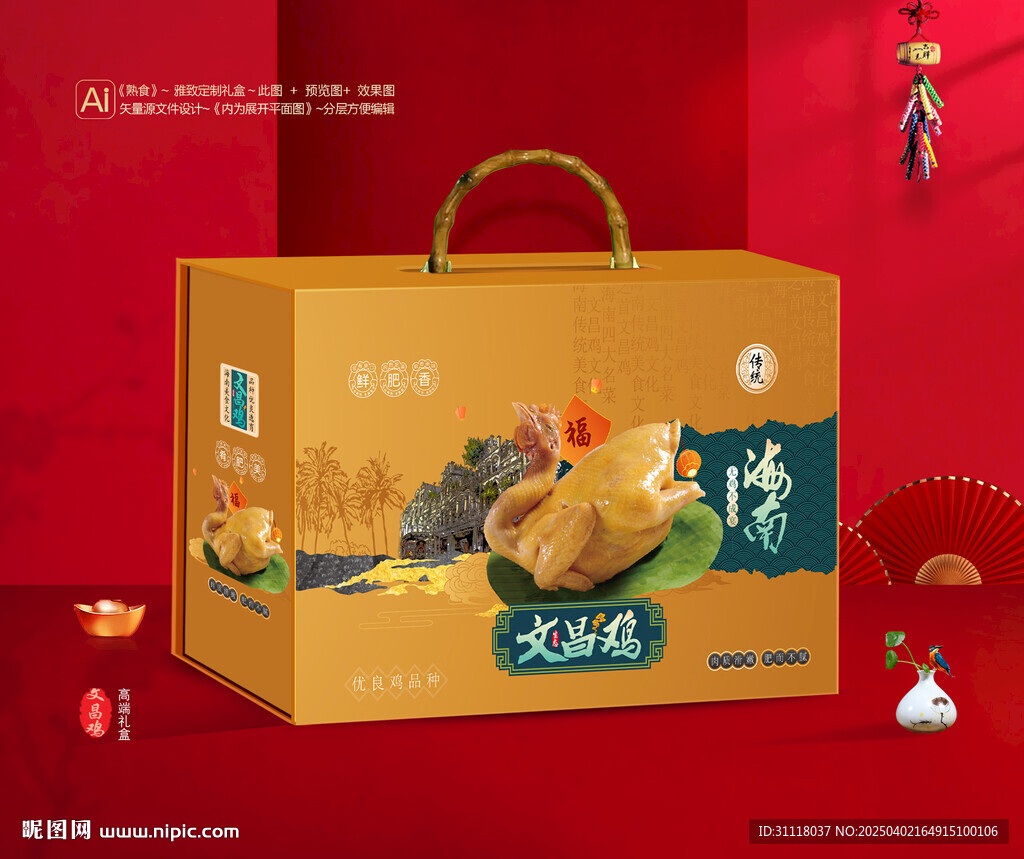 文昌雞包裝 熟食禮盒