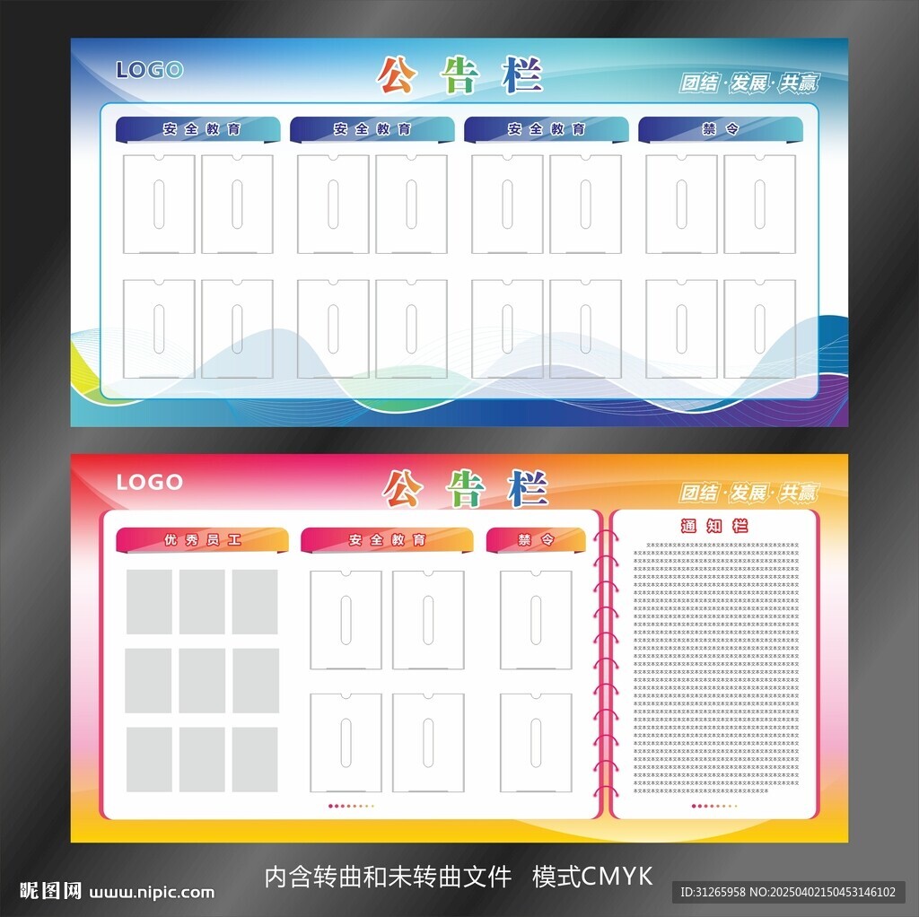 公告欄