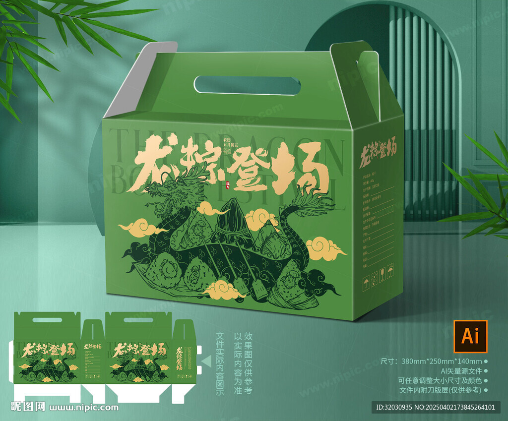 粽子包裝 端午禮盒