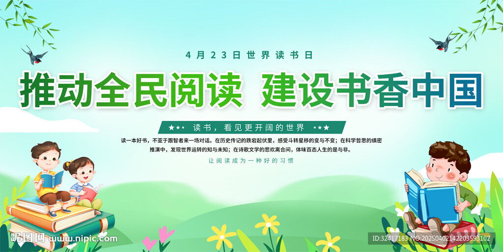 讀書活動背景