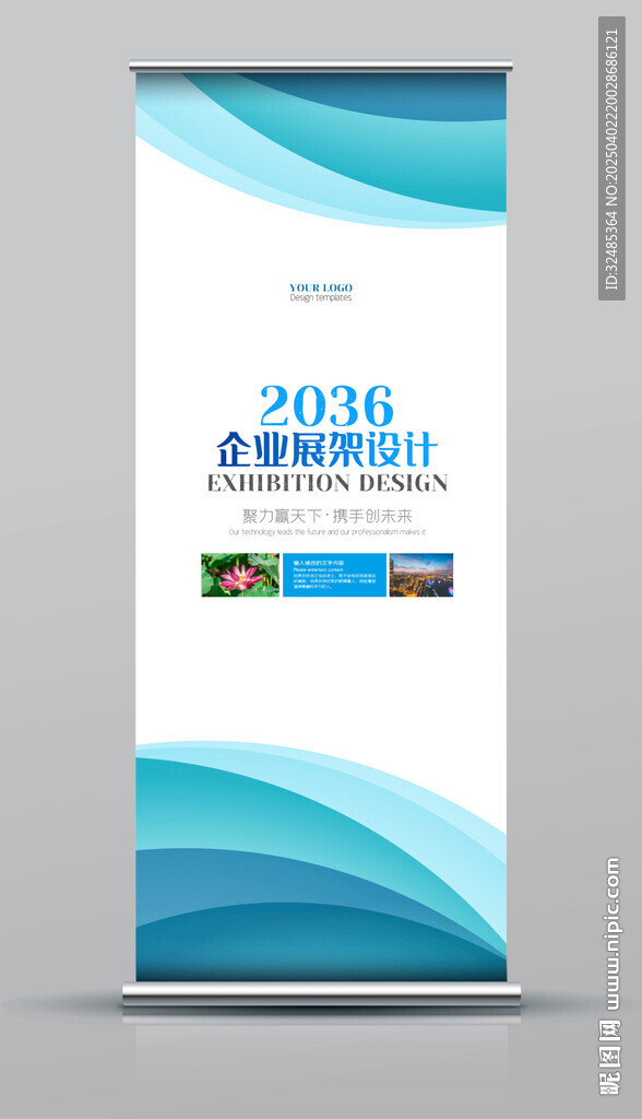 企業(yè)展架