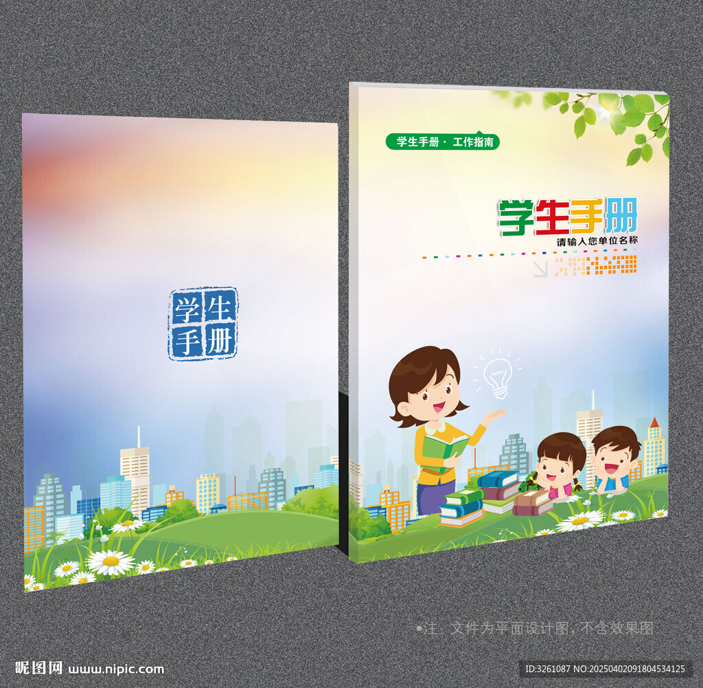 學(xué)生手冊