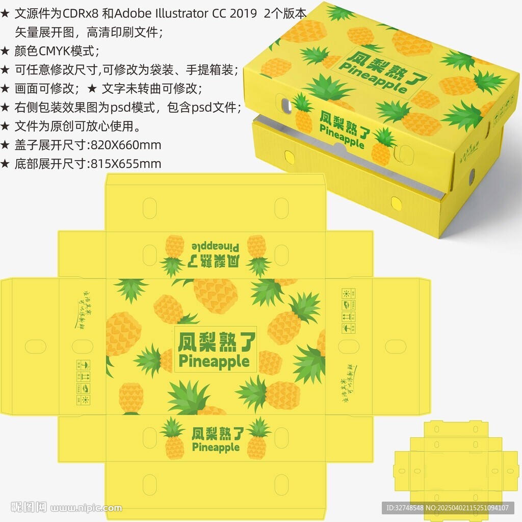菠蘿包裝 鳳梨禮盒