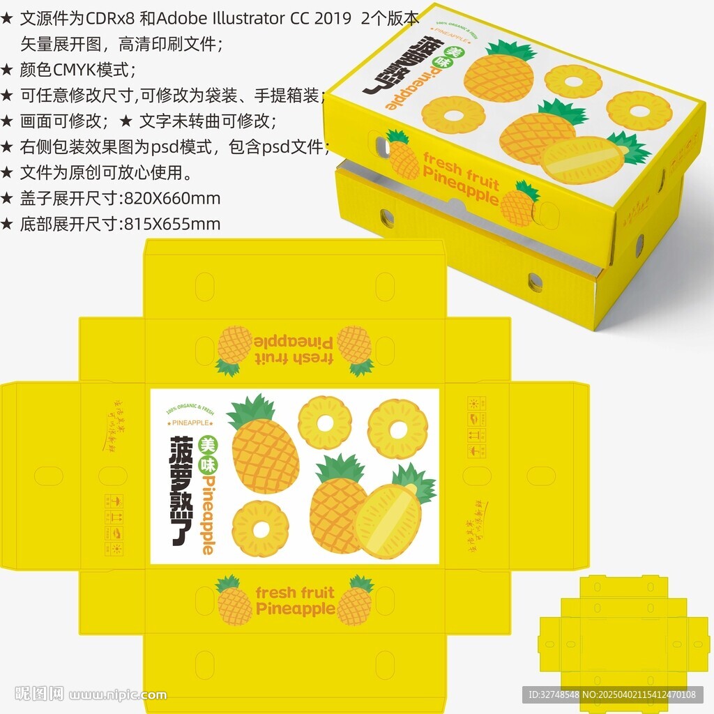 金菠蘿包裝 鳳梨禮盒