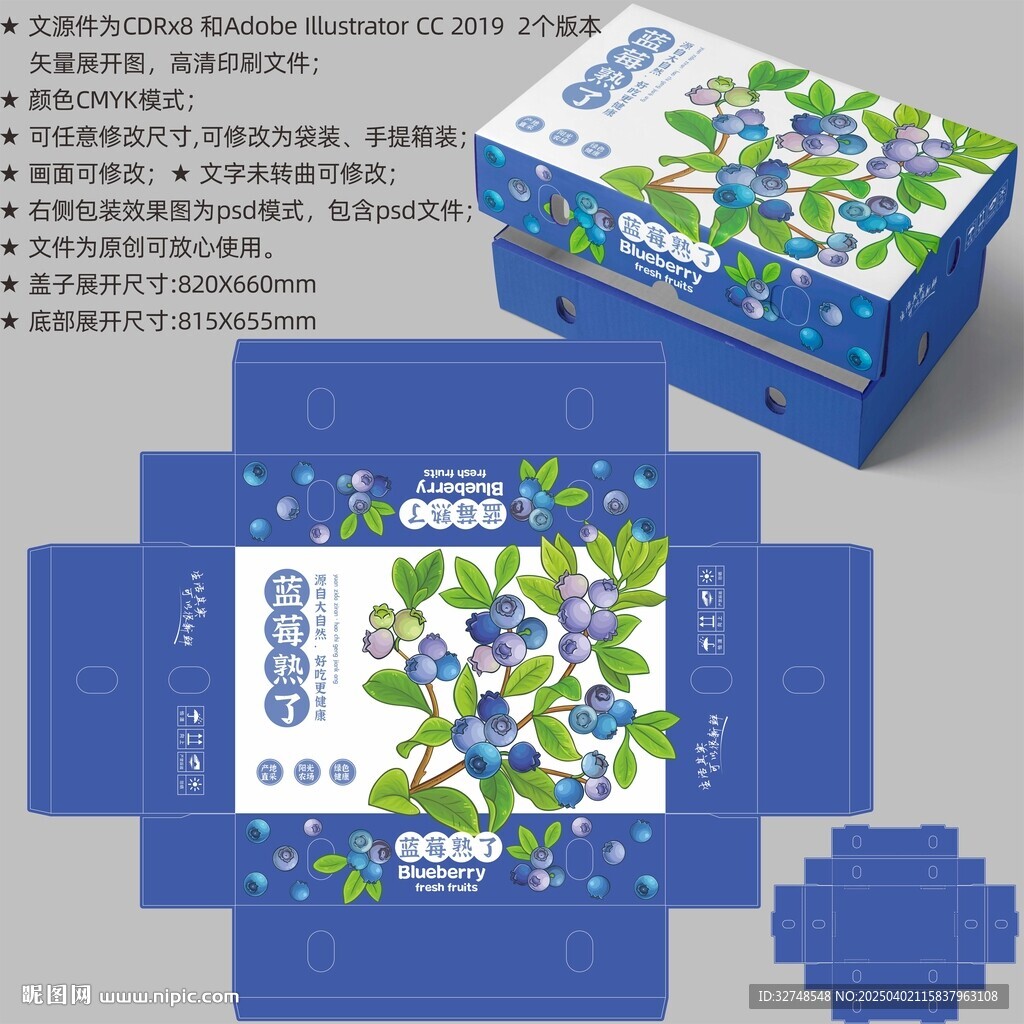 藍(lán)莓包裝 水果禮盒