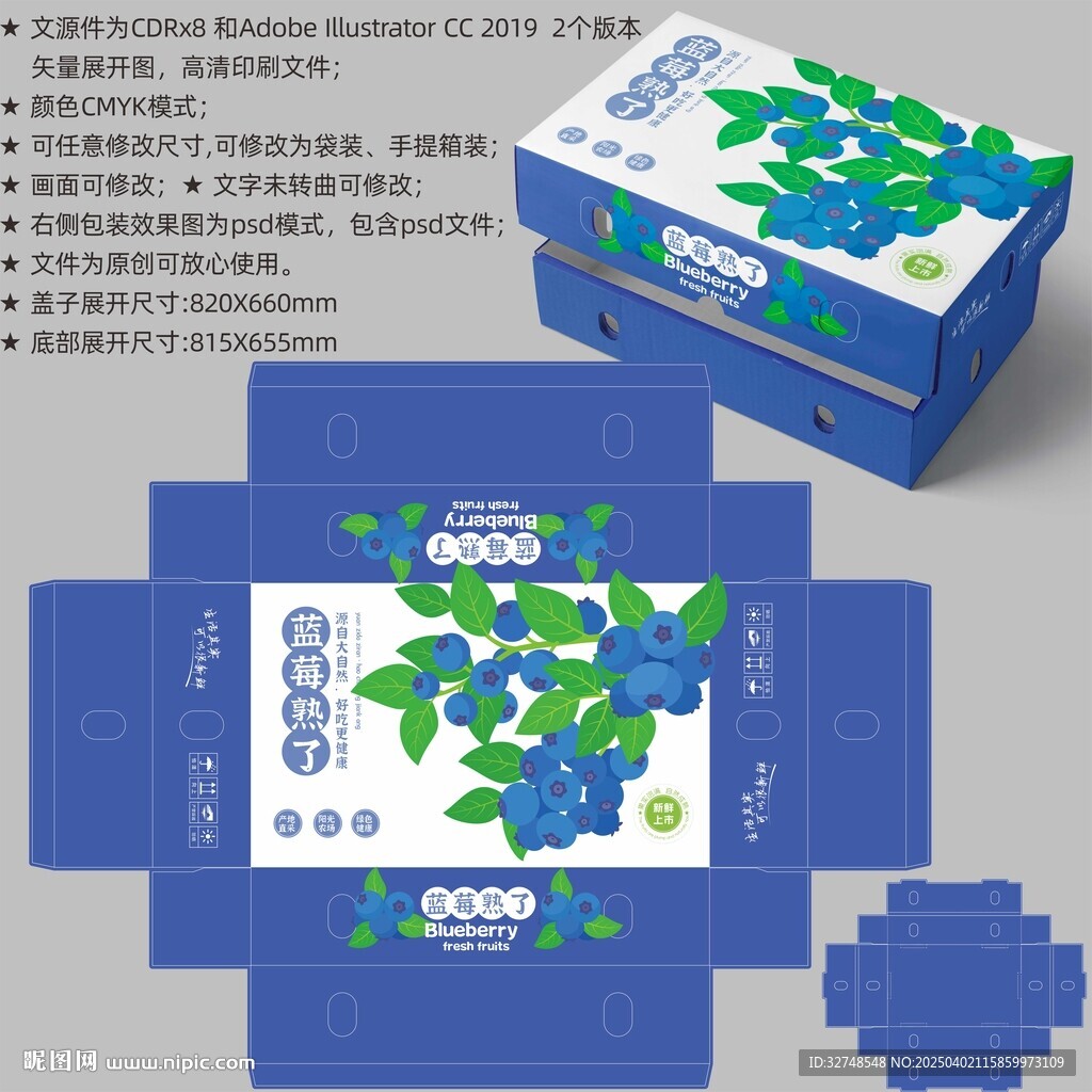 藍莓包裝 水果禮盒