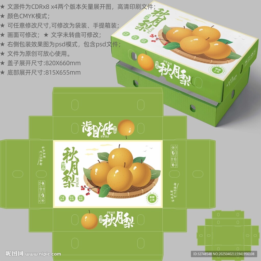 梨子盒子 秋月梨包裝
