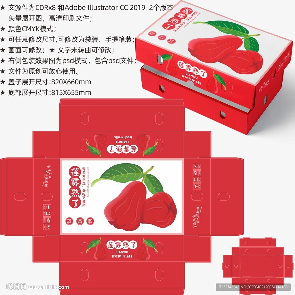 蓮霧包裝 水果盒子