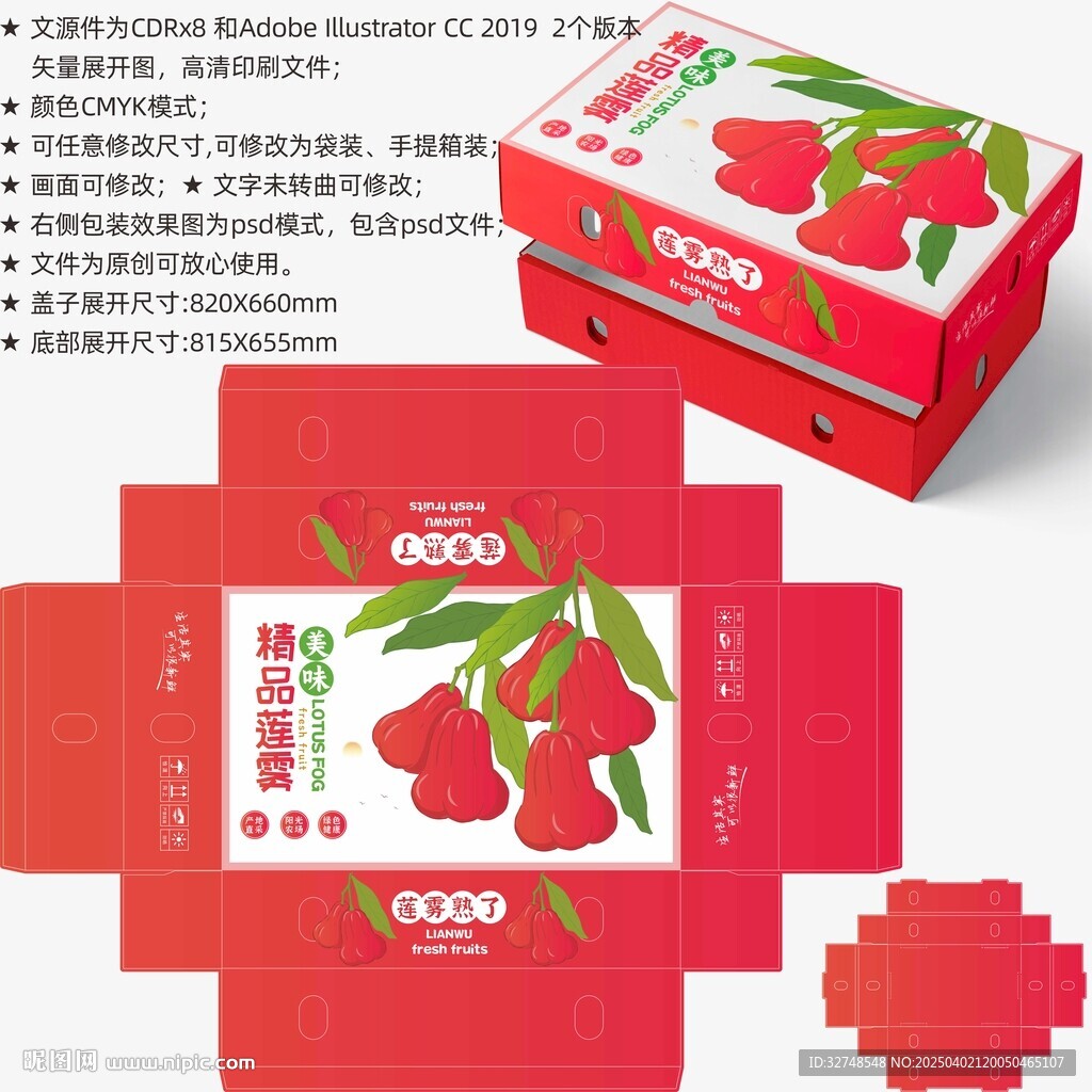 蓮霧包裝 水果盒子
