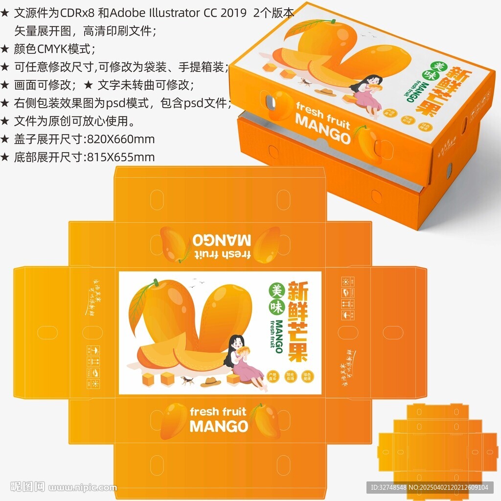 芒果包裝 水果盒子