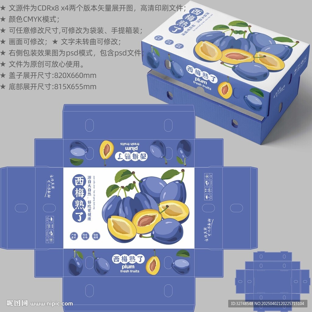 西梅包裝 水果盒子