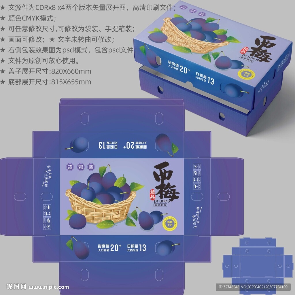 西梅包裝 水果盒子