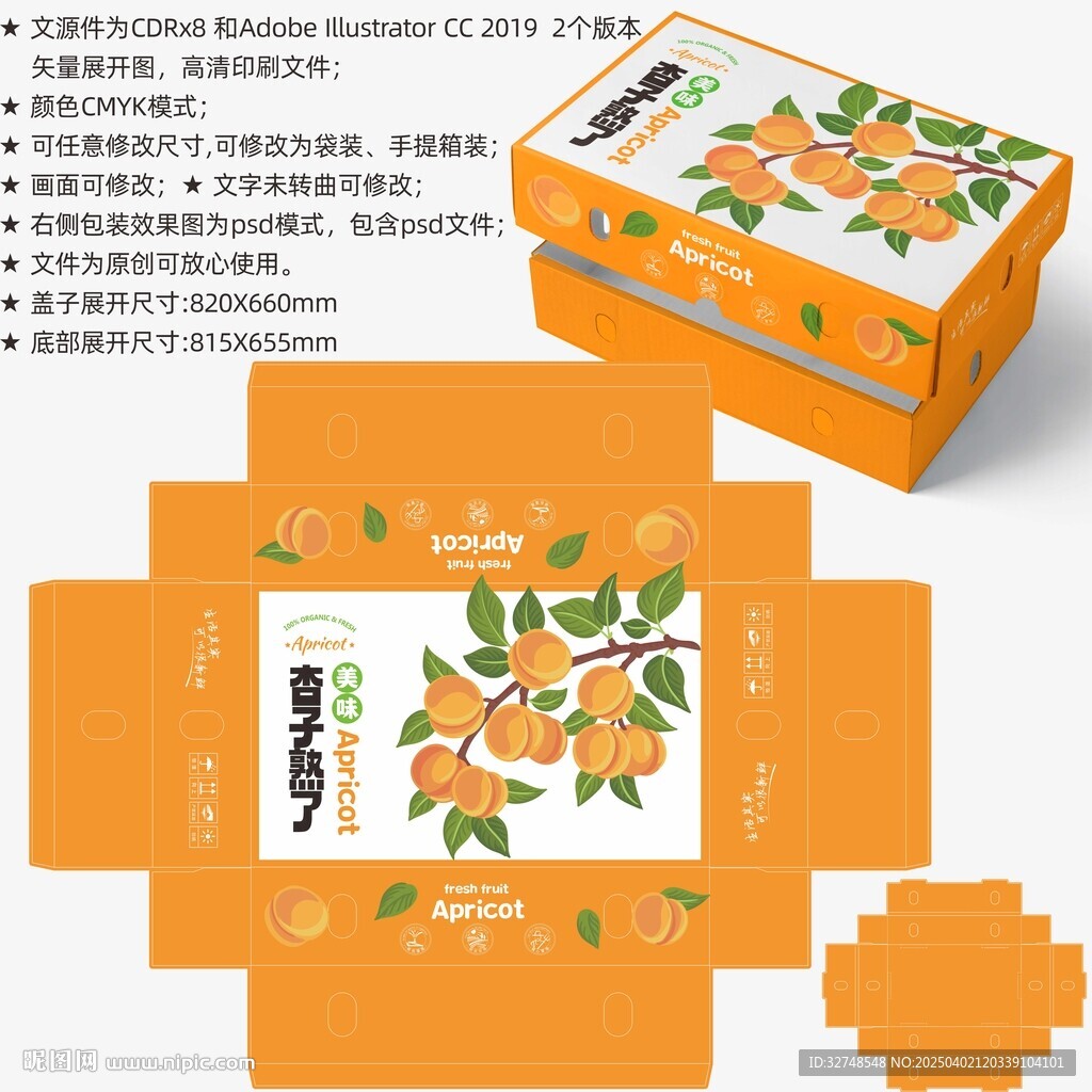 杏子包裝 水果盒子
