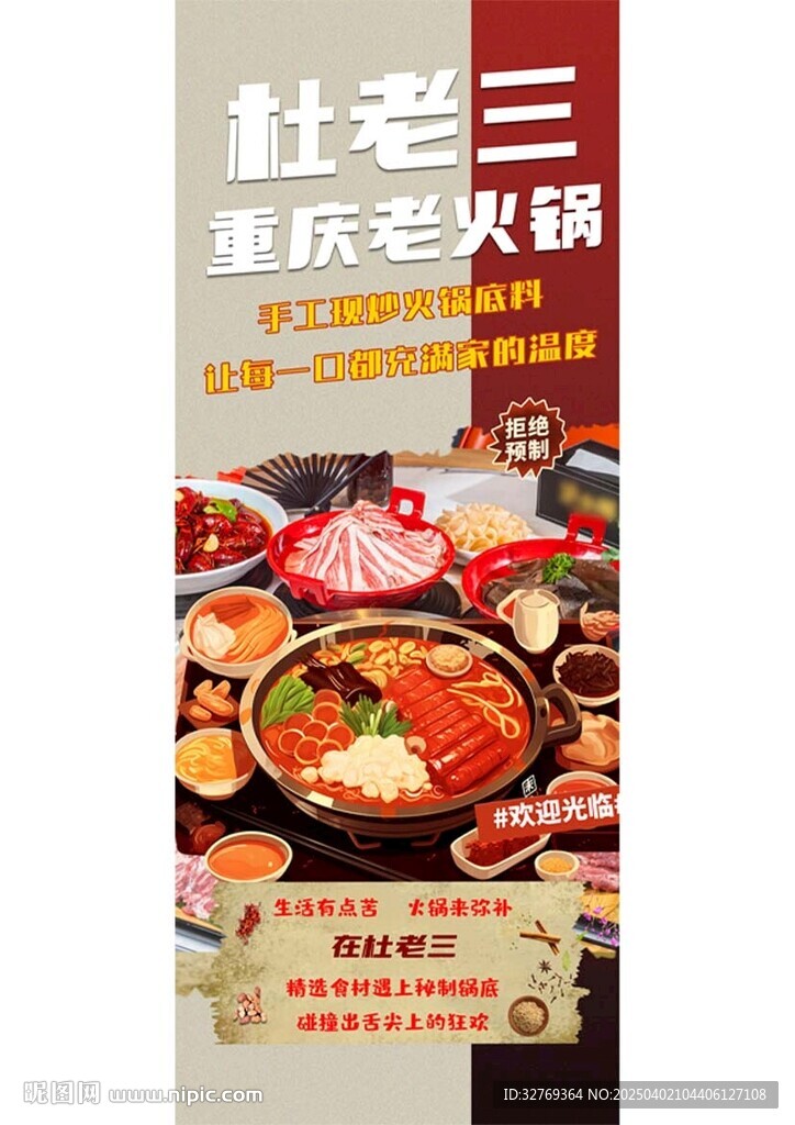 火鍋海報(bào)