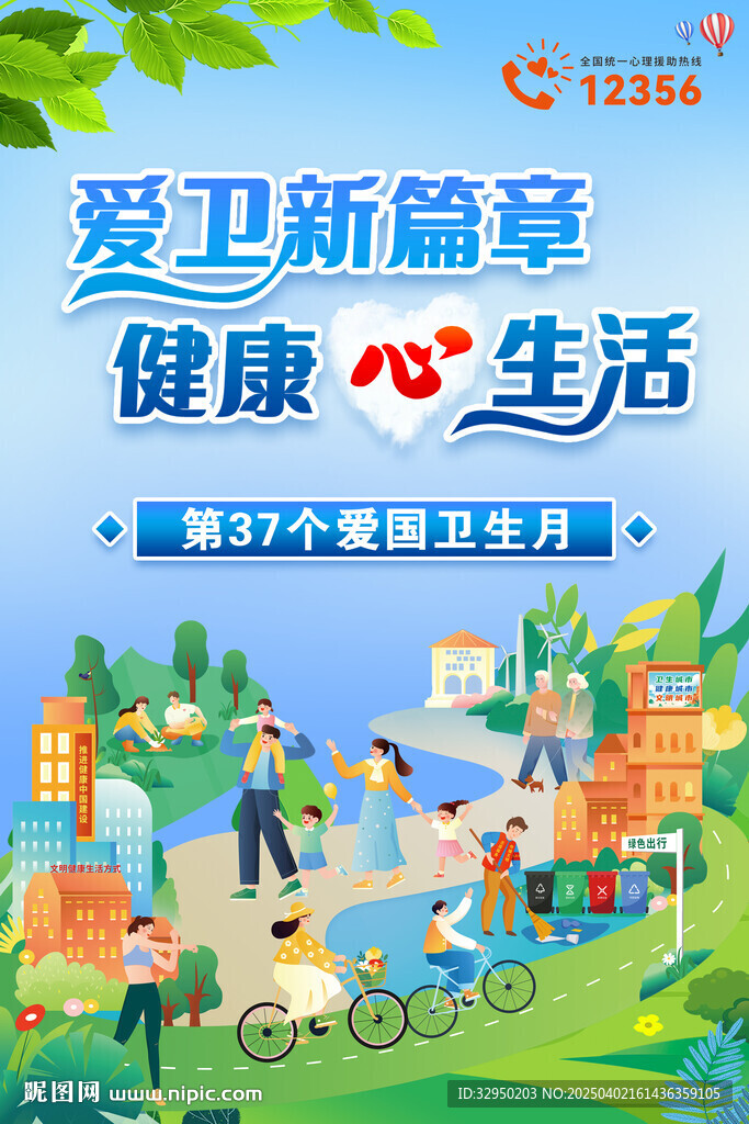 愛國衛生月海報