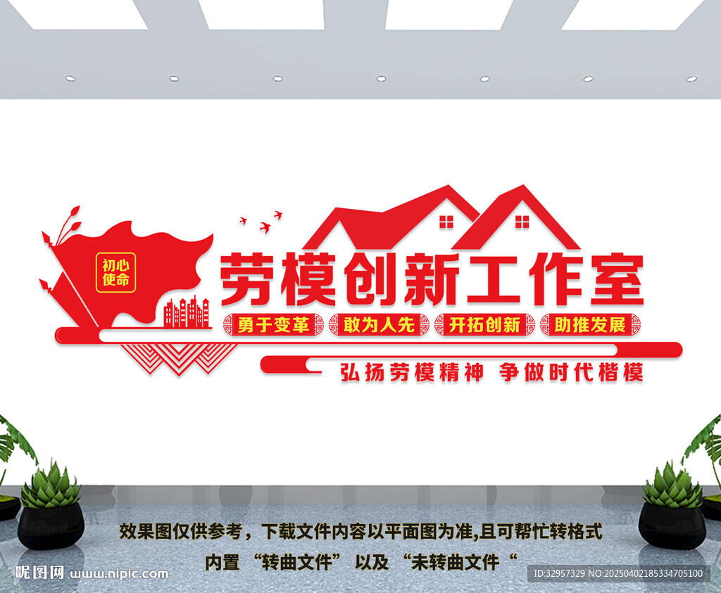勞模創新工作室