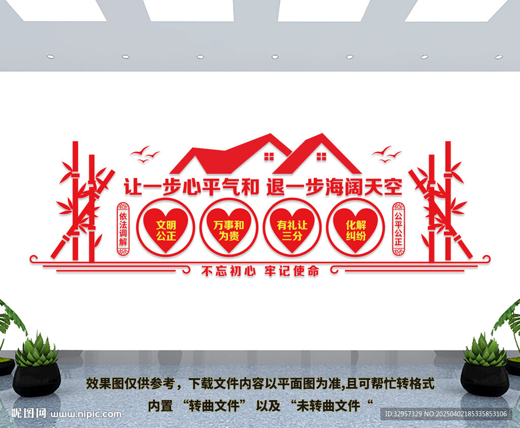 調(diào)解室文化墻