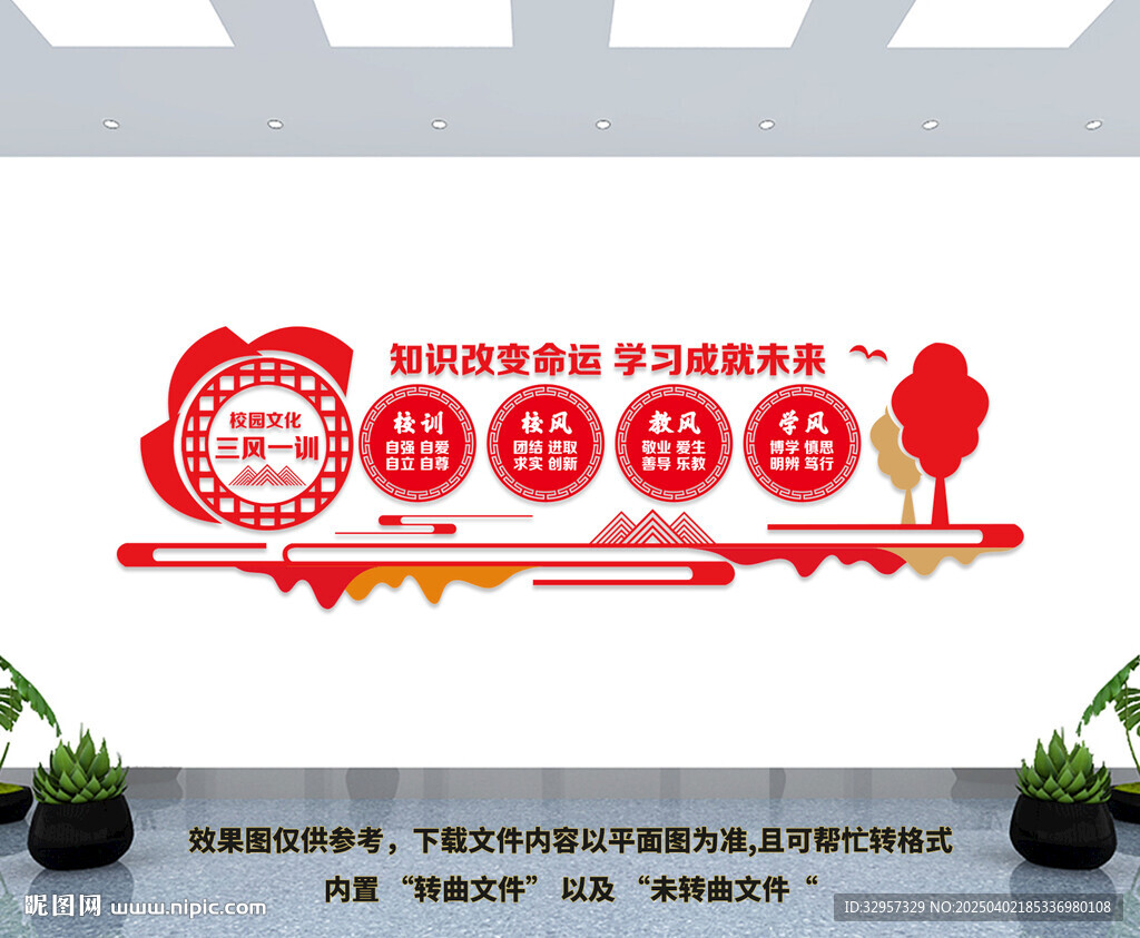 三風(fēng)一訓(xùn)文化墻