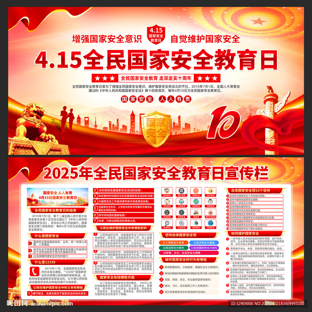 415全民國家安全教育日 