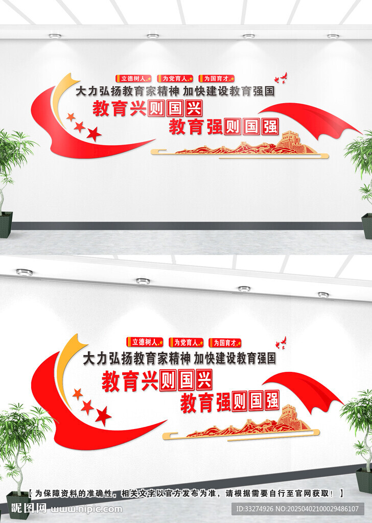 學校文化墻